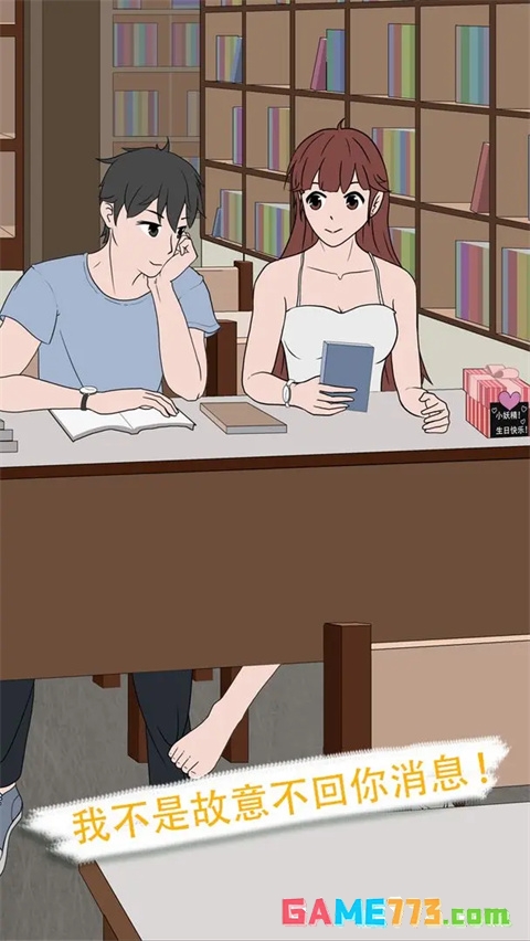 我不是备胎2游戏免费版下载截图2