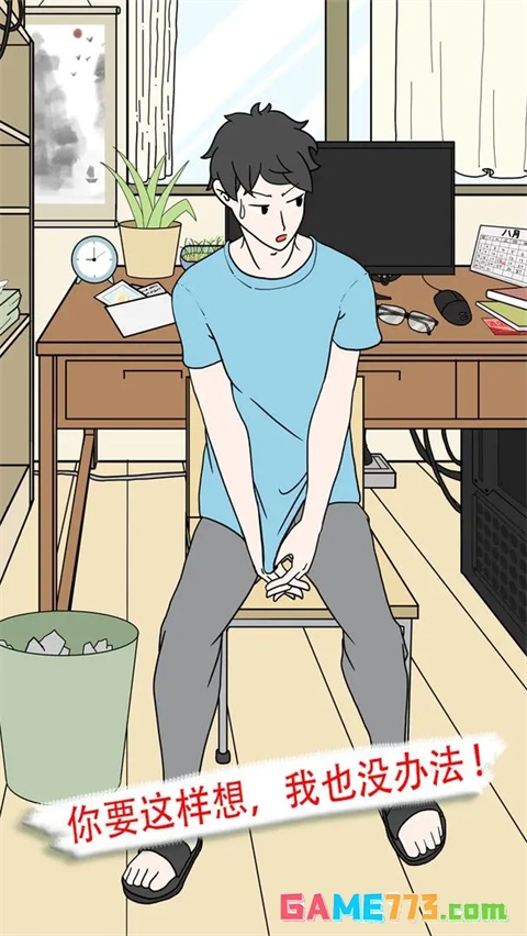 我不是备胎2游戏免费版下载截图1