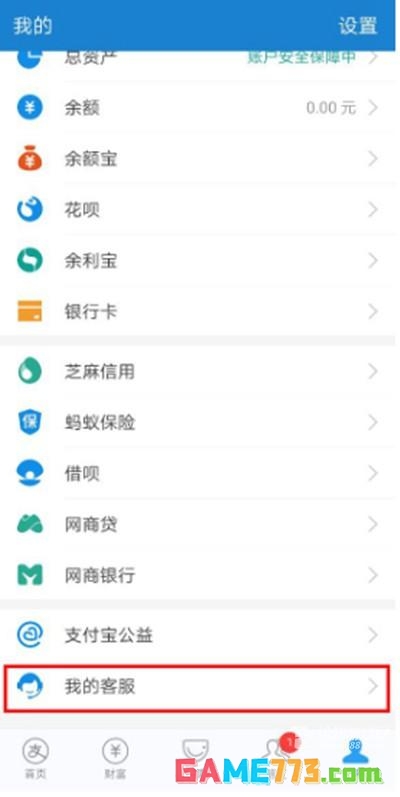 支付宝怎么联系在线客服