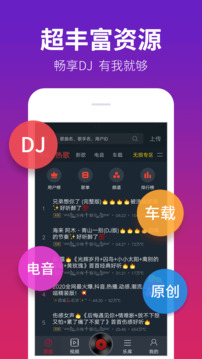dj多多免费下载高品音质app截图1
