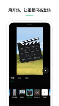 秒剪下载安装手机版截图3