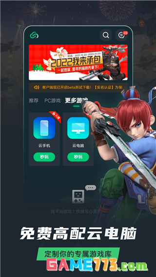 网易云游戏免费版平台截图2