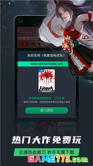 网易云游戏免费版平台截图3