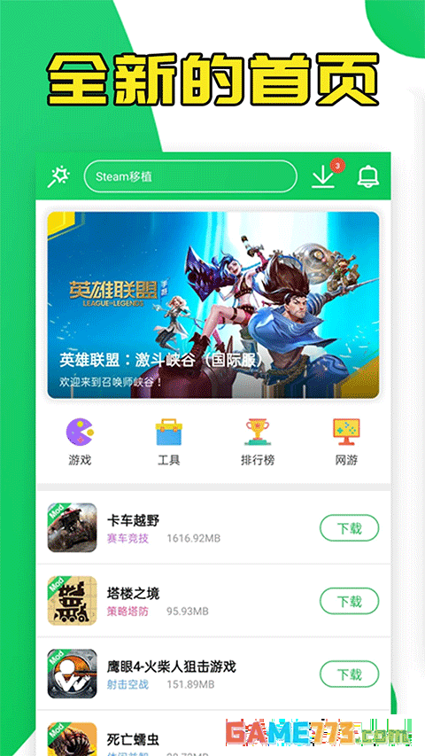 葫芦侠下载安装2025最新版截图1