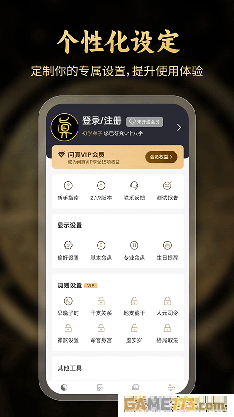 问真八字免费版排盘app下载截图2