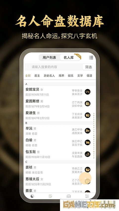 问真八字免费版排盘app下载截图3