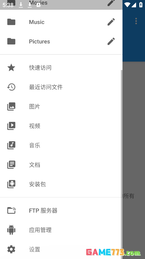 EX文件管理器安卓版截图1