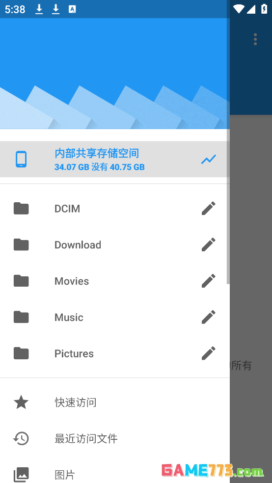EX文件管理器安卓版截图4