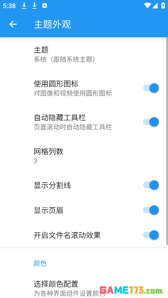 EX文件管理器安卓版截图3