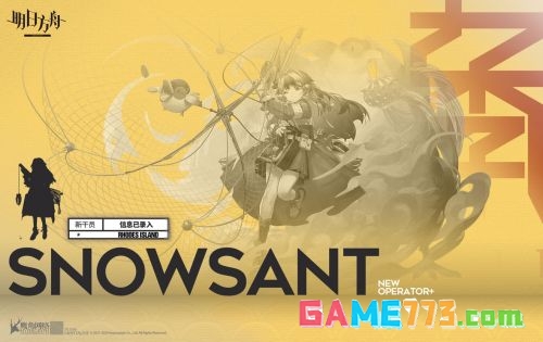 明日方舟雪雉怎么获得