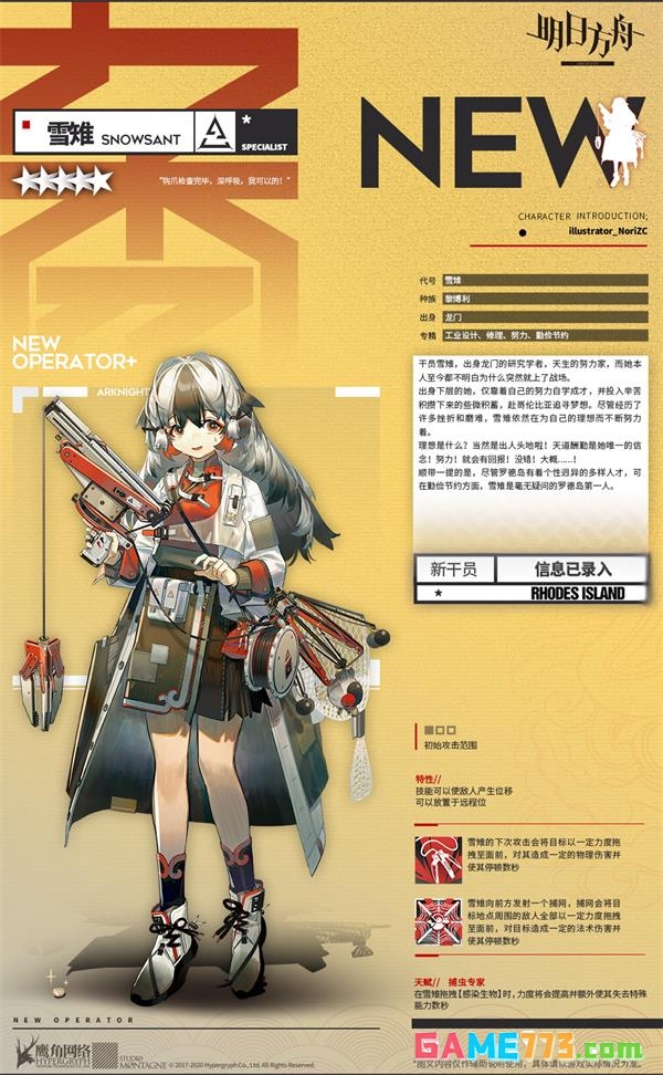 明日方舟雪雉怎么获得