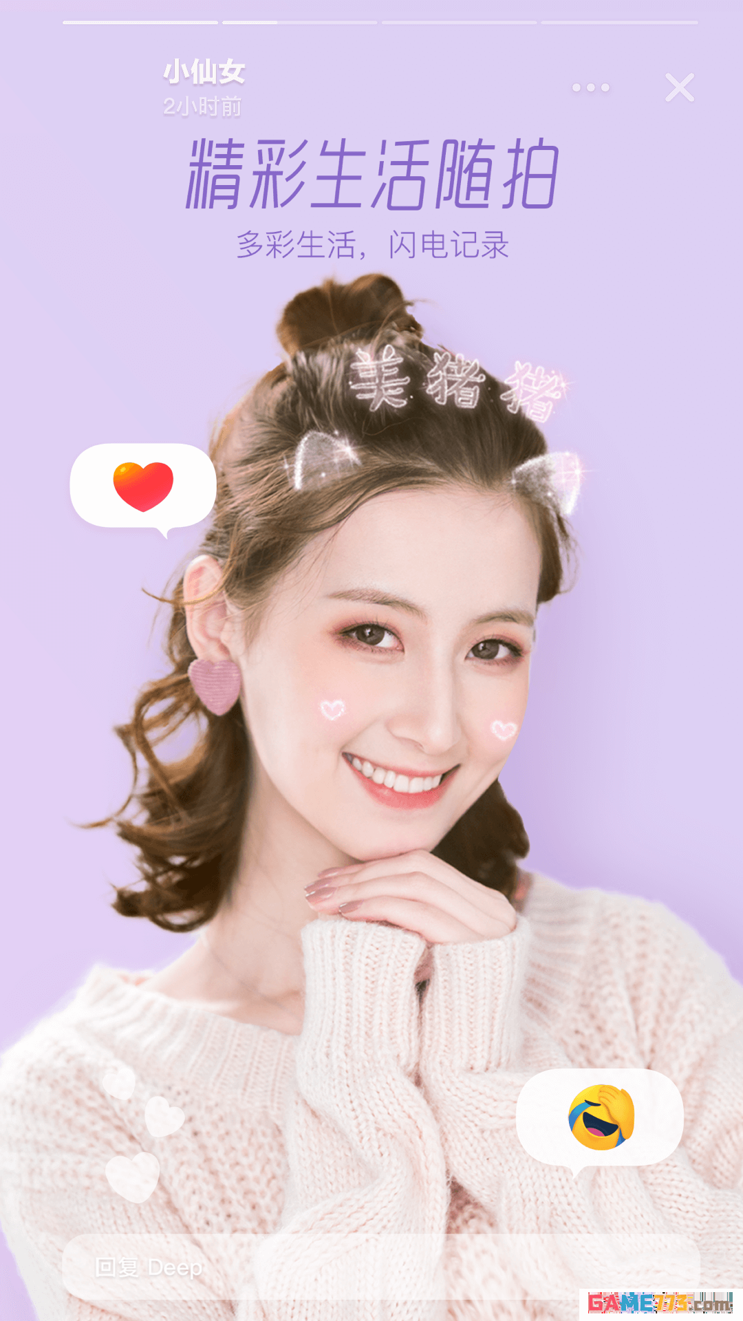 Faceu激萌安卓版截图3