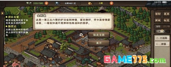 烟雨江湖朱雀玉玦在白马寺哪里