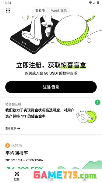 易欧交易所最新版截图1