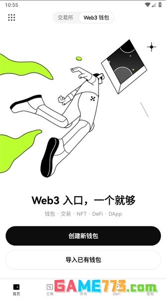易欧交易所app下载截图2