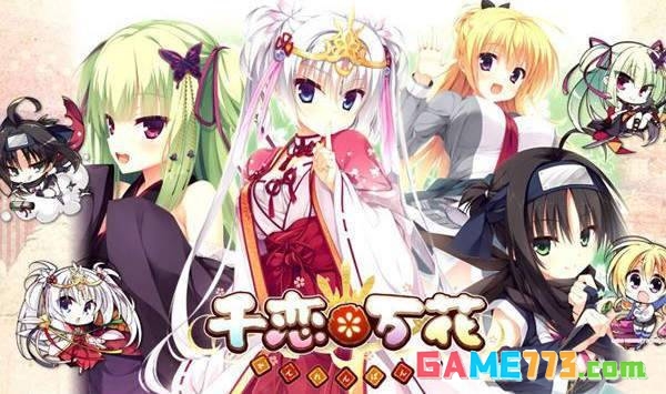 千恋万花安卓手机直装截图3