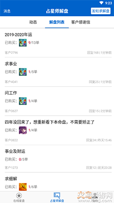 81pan占星在线咨询版截图4