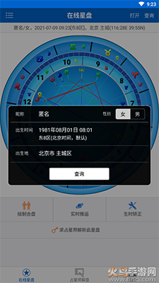 81pan占星在线咨询版截图3