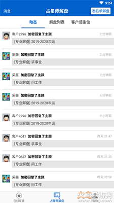 81pan占星在线咨询版截图1