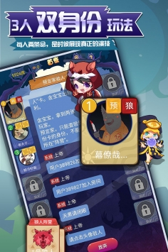 开心狼人最新版截图2