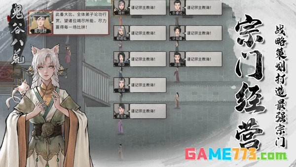 鬼谷八荒单机版截图3