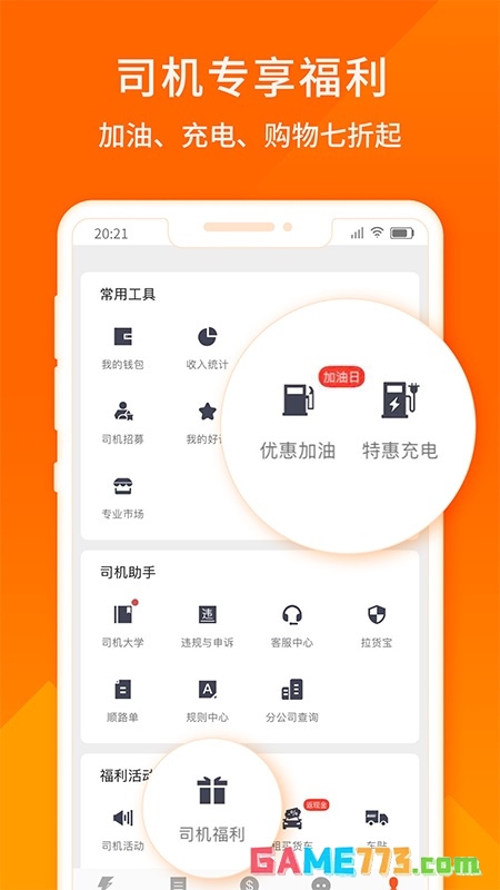 货拉拉拉货平台司机版下载截图2