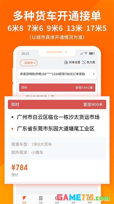 货拉拉拉货平台司机版下载截图1