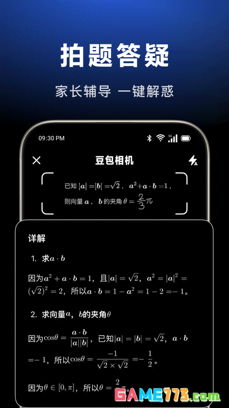 豆包APP下载安装免费截图2