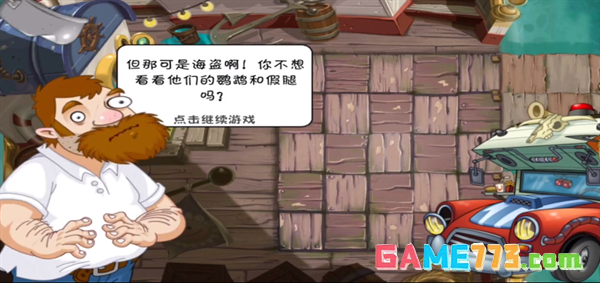 植物大战僵尸2迷宫地图版截图3