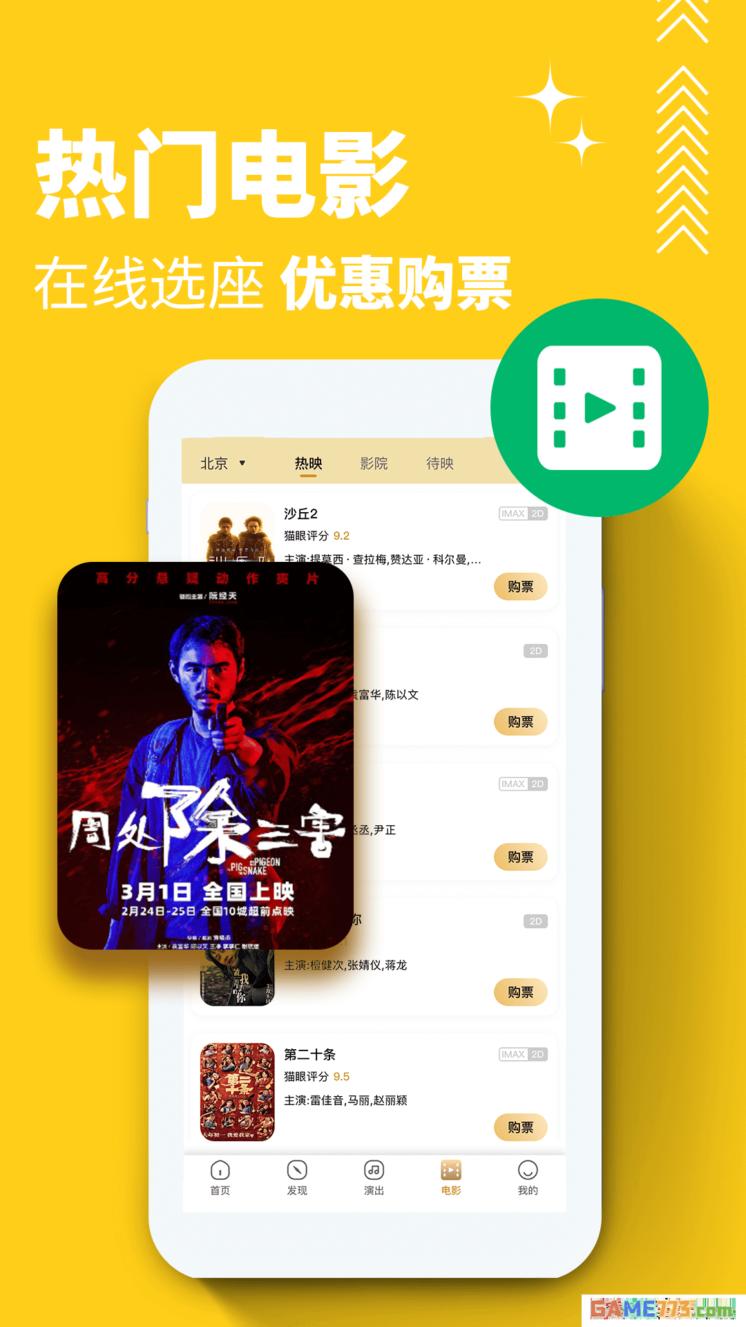 保利票务app下载最新版截图5