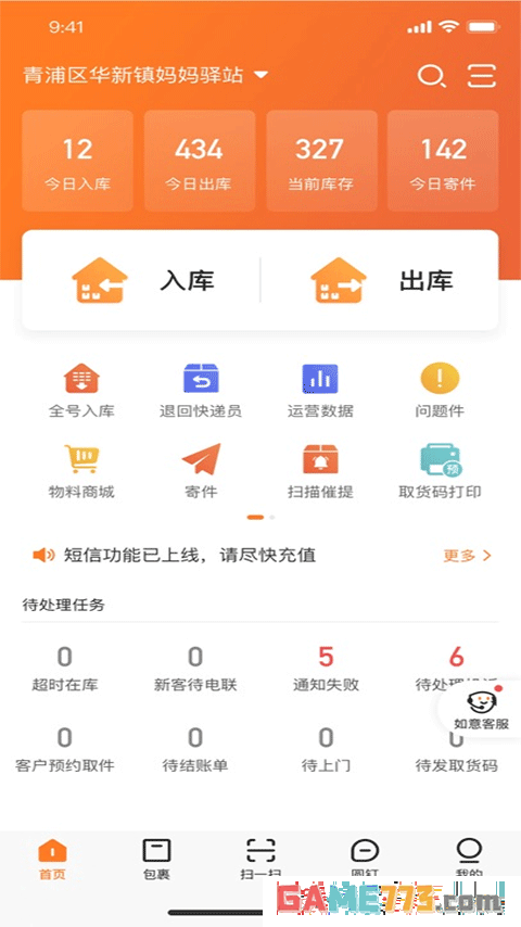 妈妈驿站app下载安装截图2