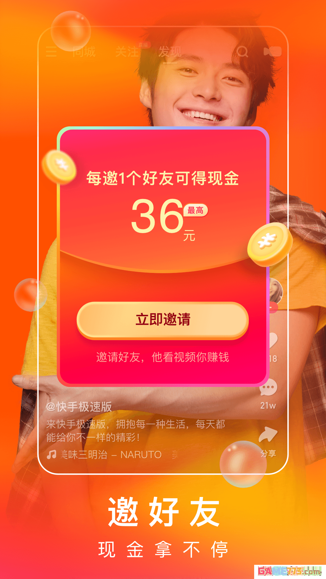 快手极速版免费下载2025最新版截图2