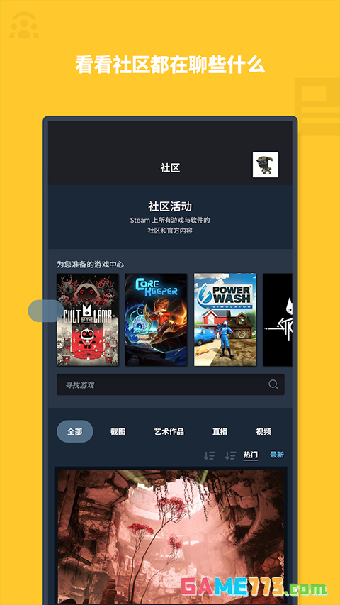 steam手机版中文版下载截图2