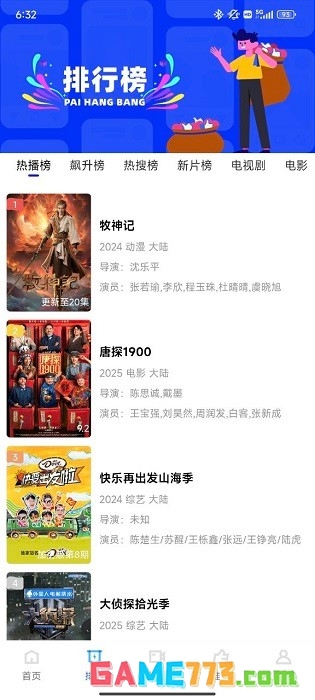 大眼视频2025最新版下载截图2