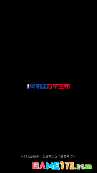 美职篮冠军王朝正式版截图2