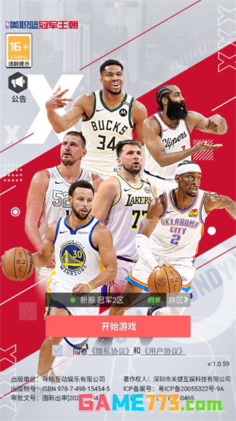 美职篮冠军王朝正式版截图3