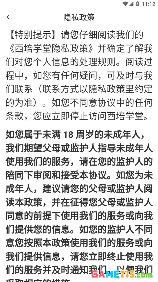 西培学堂最新版截图4