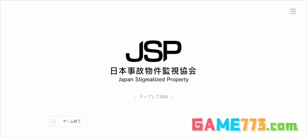 日本事故物件监视协会中文版下载截图1