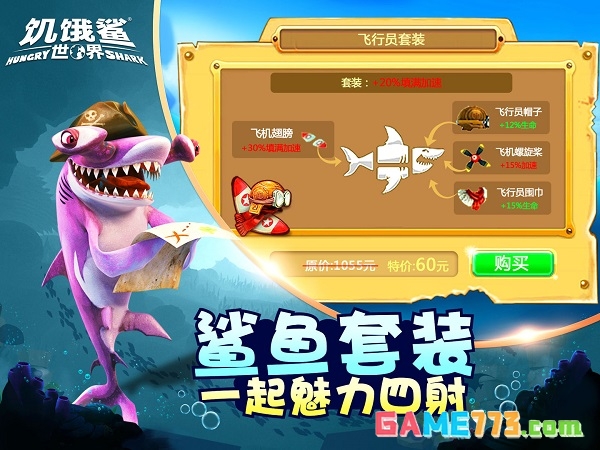 饥饿鲨世界内置菜单手机版截图3