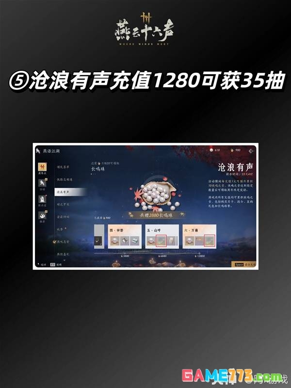 燕云十六声周年庆全袅袅之音获取攻略