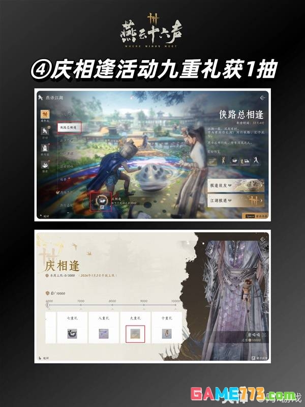 燕云十六声周年庆全袅袅之音获取攻略