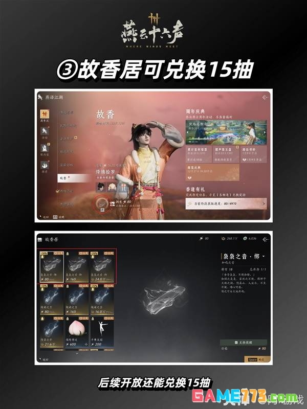 燕云十六声周年庆全袅袅之音获取攻略