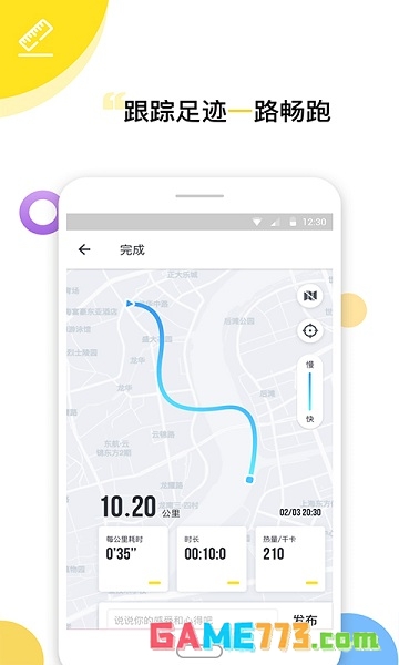 Try跑步下载手机版截图2