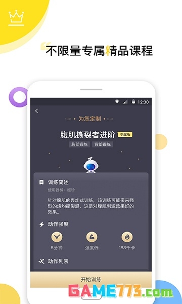 Try跑步下载手机版截图4