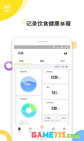 Try跑步下载手机版截图3