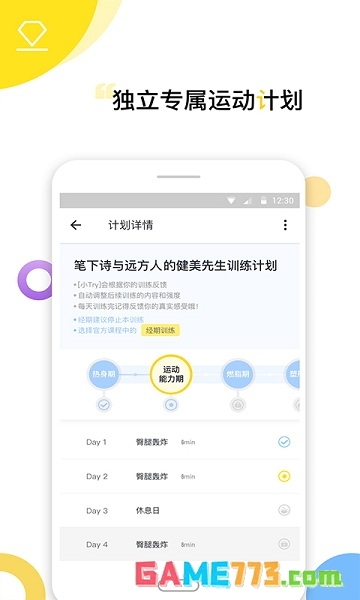 Try跑步下载手机版截图1