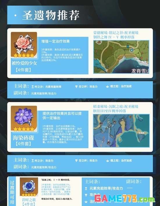 《原神》七七天赋武器配队攻略