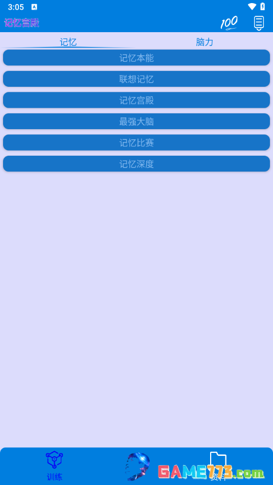 记忆宫殿app免费版截图3