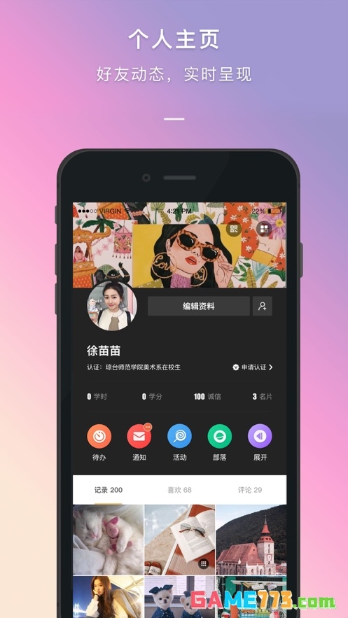 到梦空间管理系统安卓版截图4