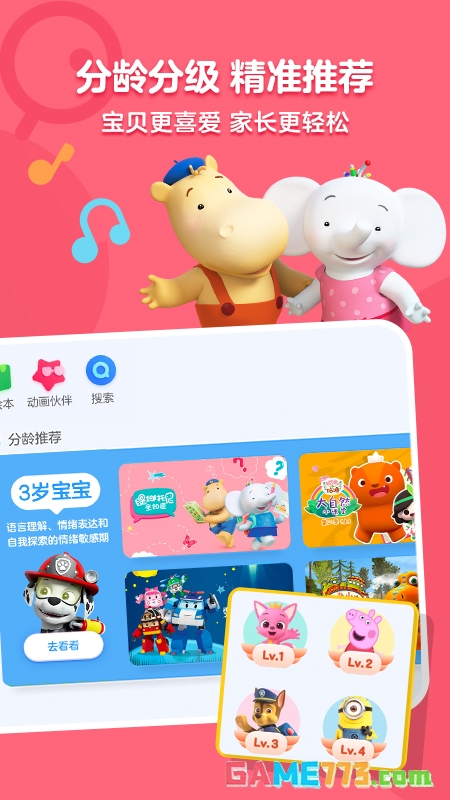 小小优酷最新版截图4